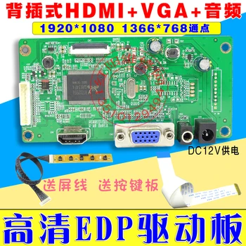 Задний подключаемый модуль HDMI + VGA для EDP full HD edp плата драйвера экрана с 10,1-17,3 дюймовым экраном модификации 1080P